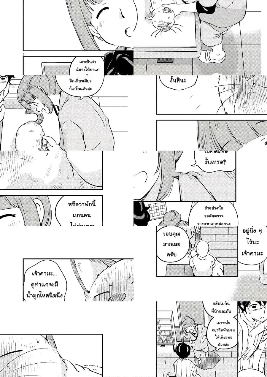 365 Days to the Wedding นี่คุณ​จะแต่งงานกับผมจริงๆหรอครับ!? ตอนที่ 12 หน้า 2
