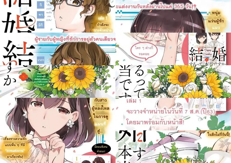365 Days to the Wedding นี่คุณ​จะแต่งงานกับผมจริงๆหรอครับ!? ตอนที่ 14 หน้า 1