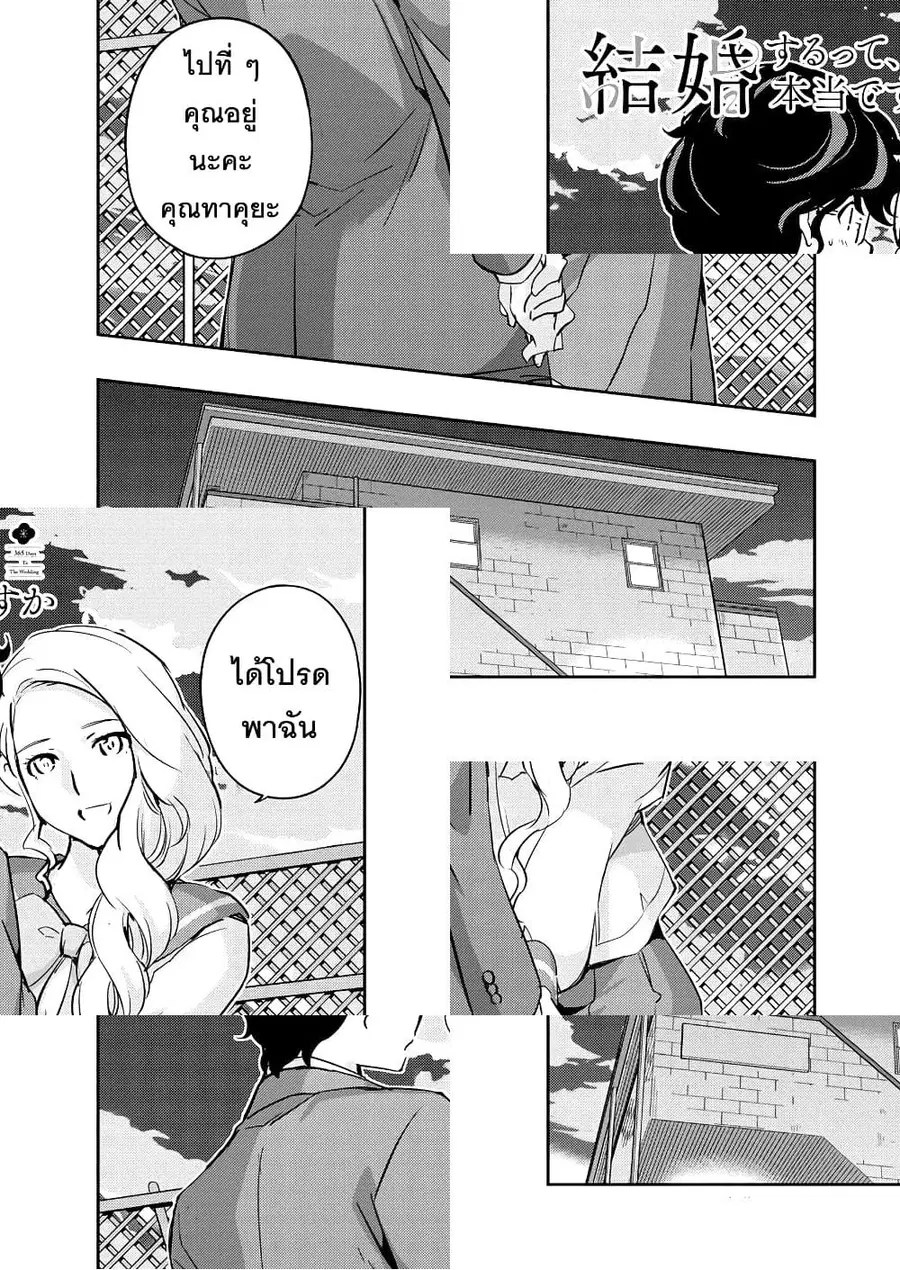 365 Days to the Wedding นี่คุณ​จะแต่งงานกับผมจริงๆหรอครับ!? ตอนที่ 14 หน้า 2