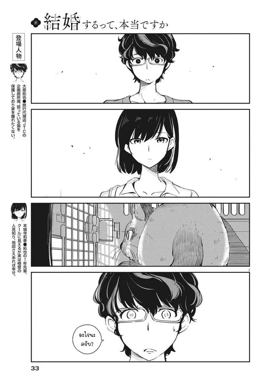 365 Days to the Wedding ตอนที่ 2 หน้า 1
