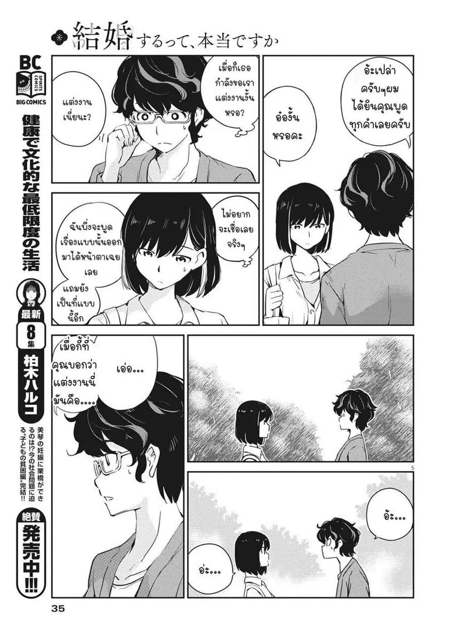 365 Days to the Wedding ตอนที่ 2 หน้า 3
