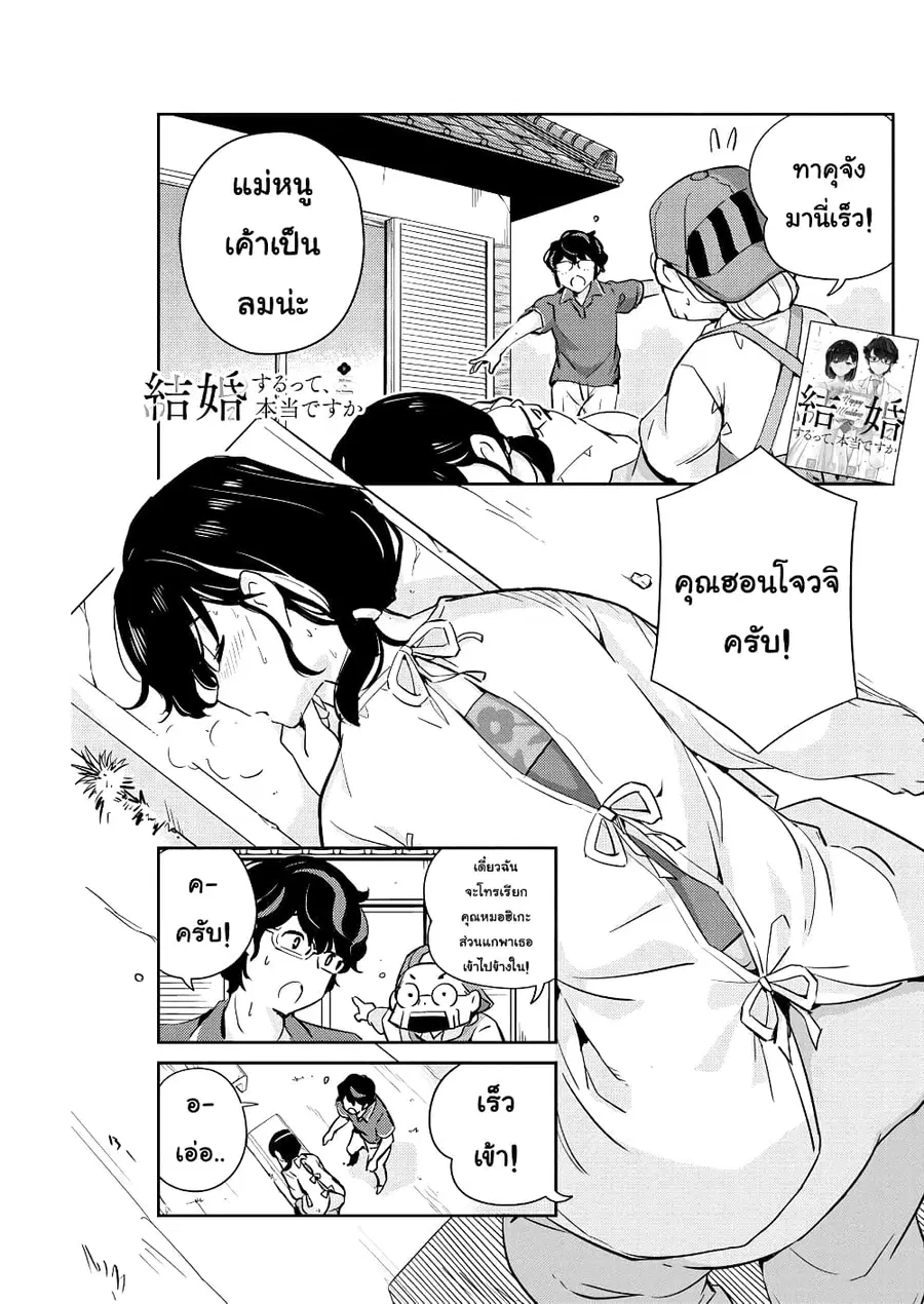 365 Days to the Wedding ตอนที่ 20 หน้า 1