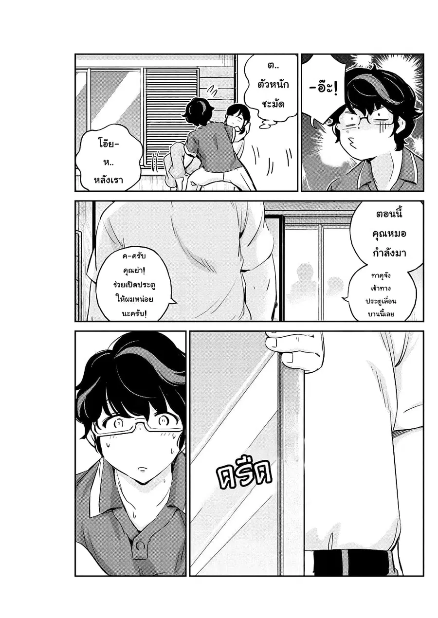 365 Days to the Wedding ตอนที่ 20 หน้า 3