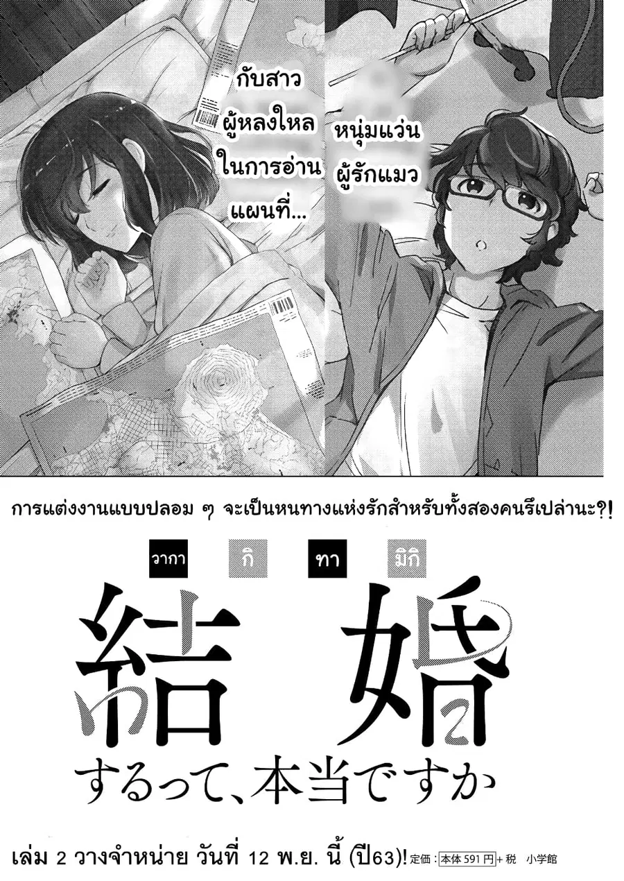 365 Days to the Wedding นี่คุณ​จะแต่งงานกับผมจริงๆหรอครับ!? ตอนที่ 21 หน้า 1