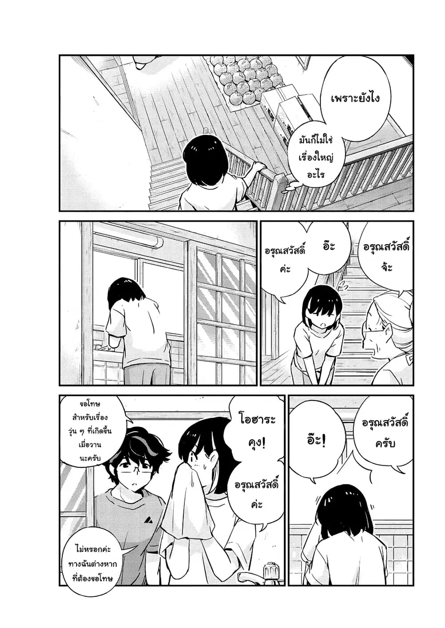 365 Days to the Wedding ตอนที่ 22 หน้า 3