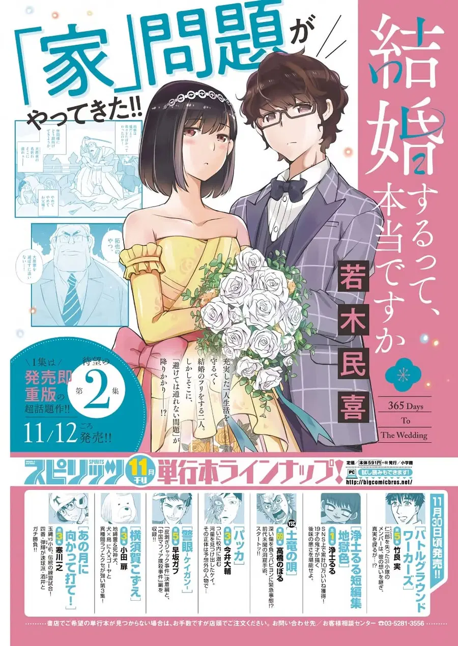 365 Days to the Wedding ตอนที่ 23 หน้า 2