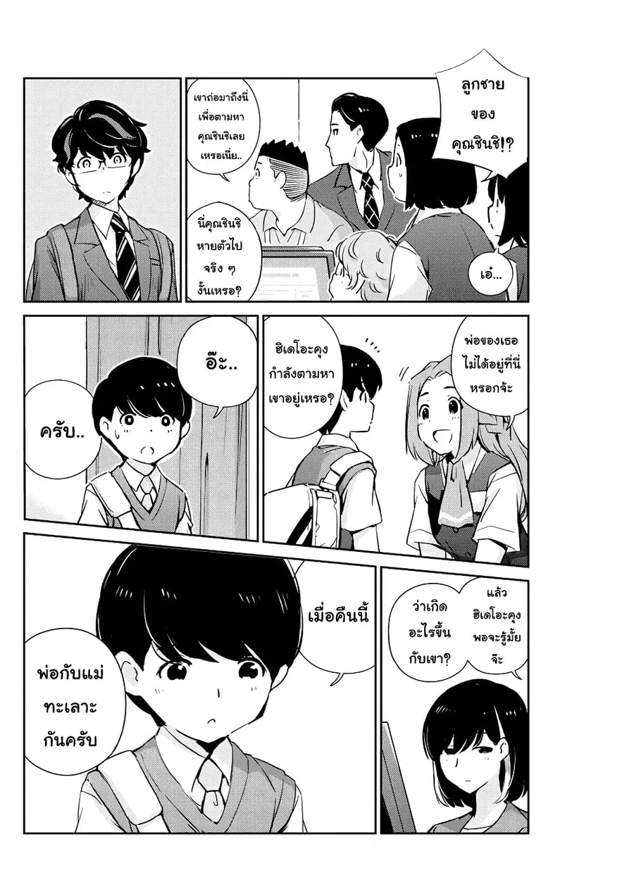 365 Days to the Wedding นี่คุณ​จะแต่งงานกับผมจริงๆหรอครับ!? ตอนที่ 24 หน้า 2