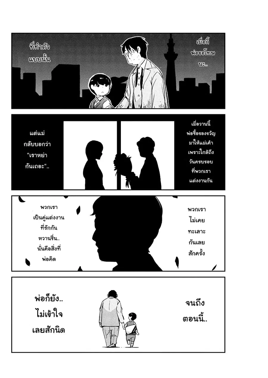365 Days to the Wedding นี่คุณ​จะแต่งงานกับผมจริงๆหรอครับ!? ตอนที่ 26 หน้า 2