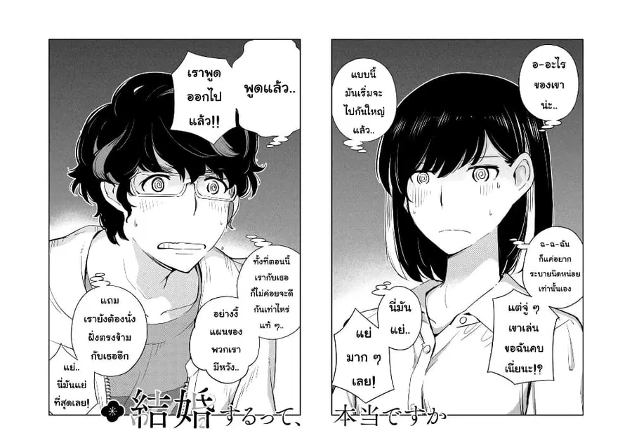 365 Days to the Wedding ตอนที่ 29 หน้า 2