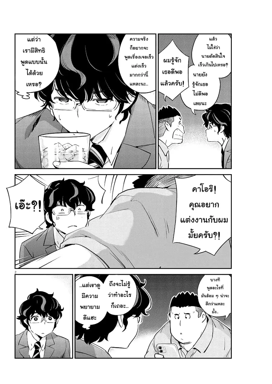 365 Days to the Wedding ตอนที่ 32 หน้า 2