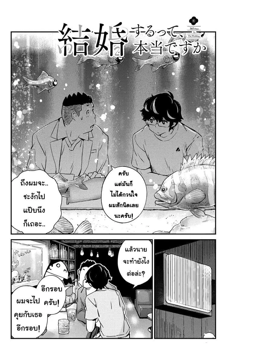 365 Days to the Wedding ตอนที่ 33 หน้า 2