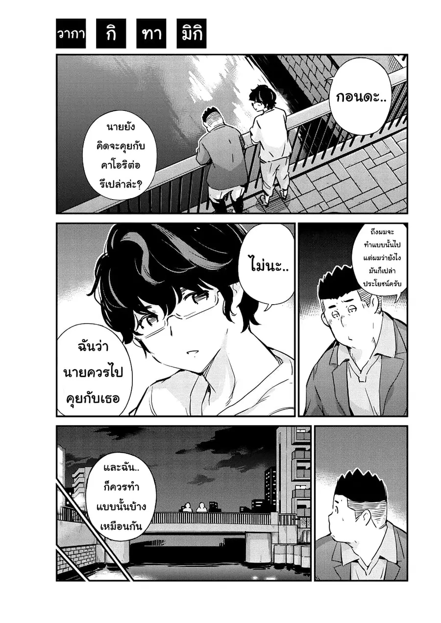 365 Days to the Wedding นี่คุณ​จะแต่งงานกับผมจริงๆหรอครับ!? ตอนที่ 34 หน้า 1