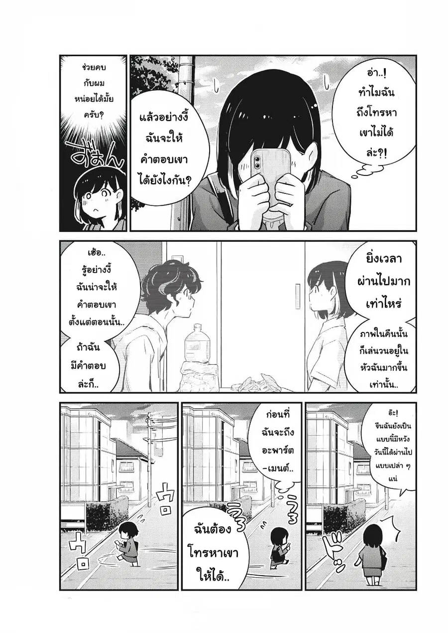 365 Days to the Wedding นี่คุณ​จะแต่งงานกับผมจริงๆหรอครับ!? ตอนที่ 34 หน้า 3
