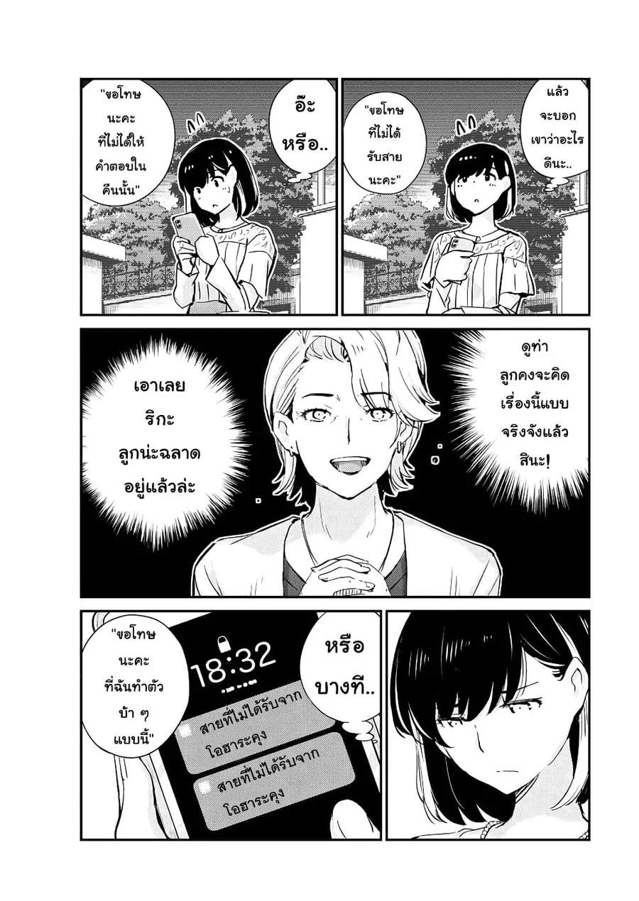 365 Days to the Wedding ตอนที่ 36 หน้า 3