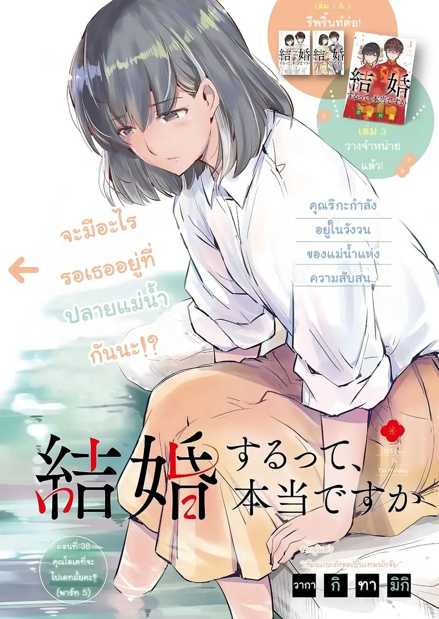 365 Days to the Wedding ตอนที่ 38 หน้า 1