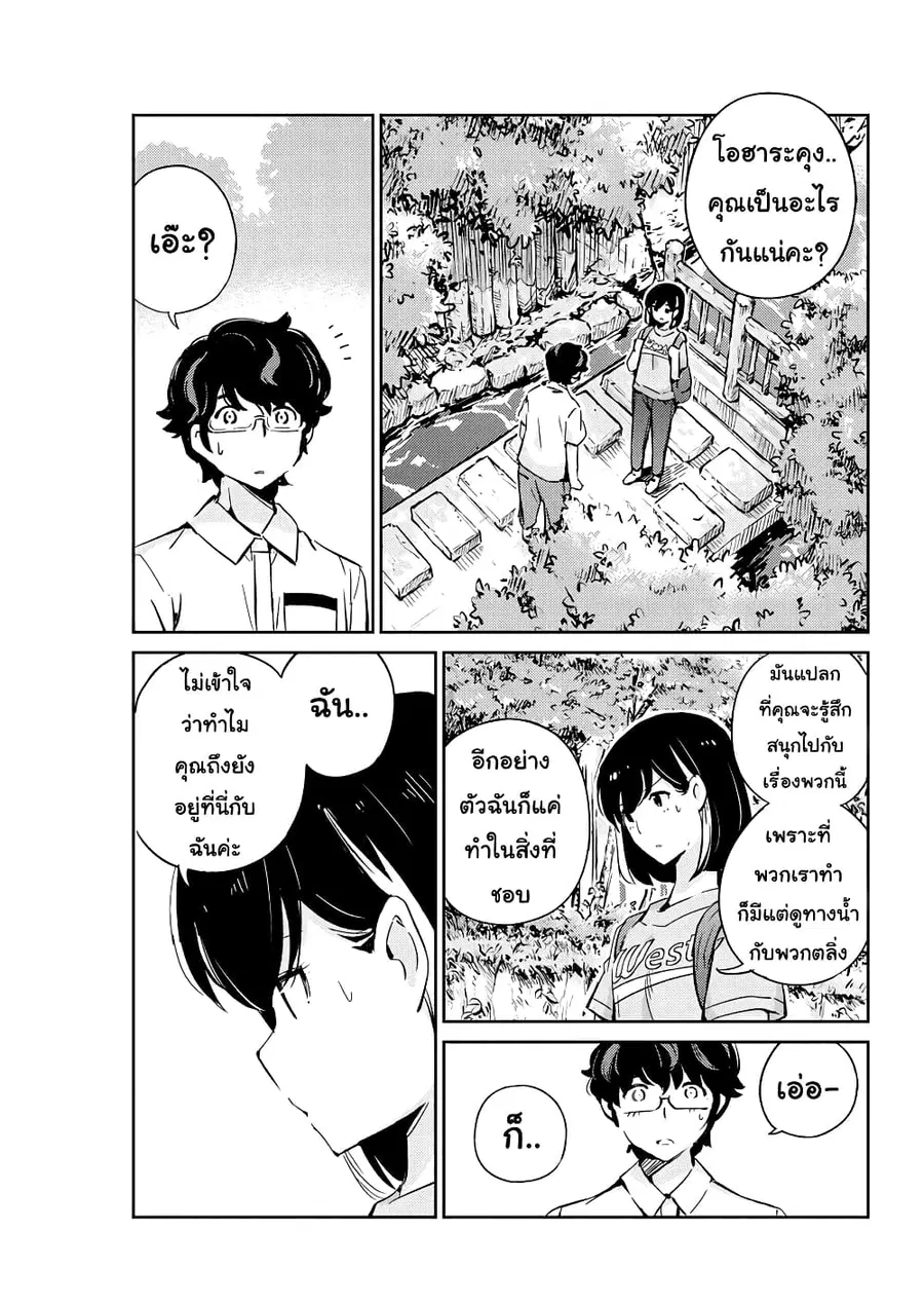 365 Days to the Wedding ตอนที่ 38 หน้า 2