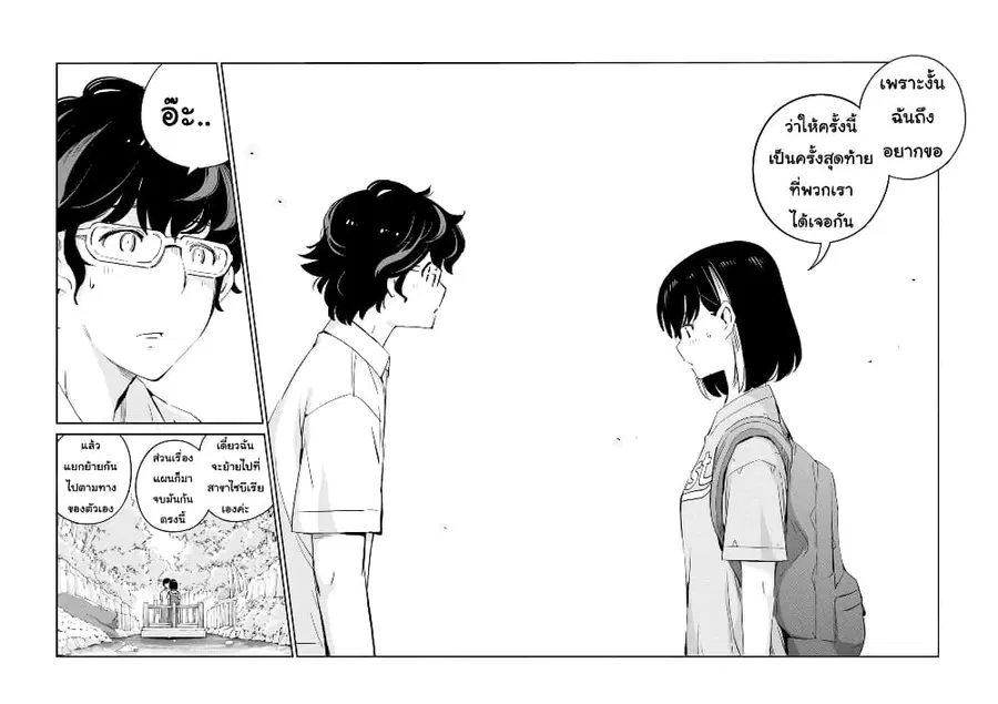 365 Days to the Wedding ตอนที่ 38 หน้า 3