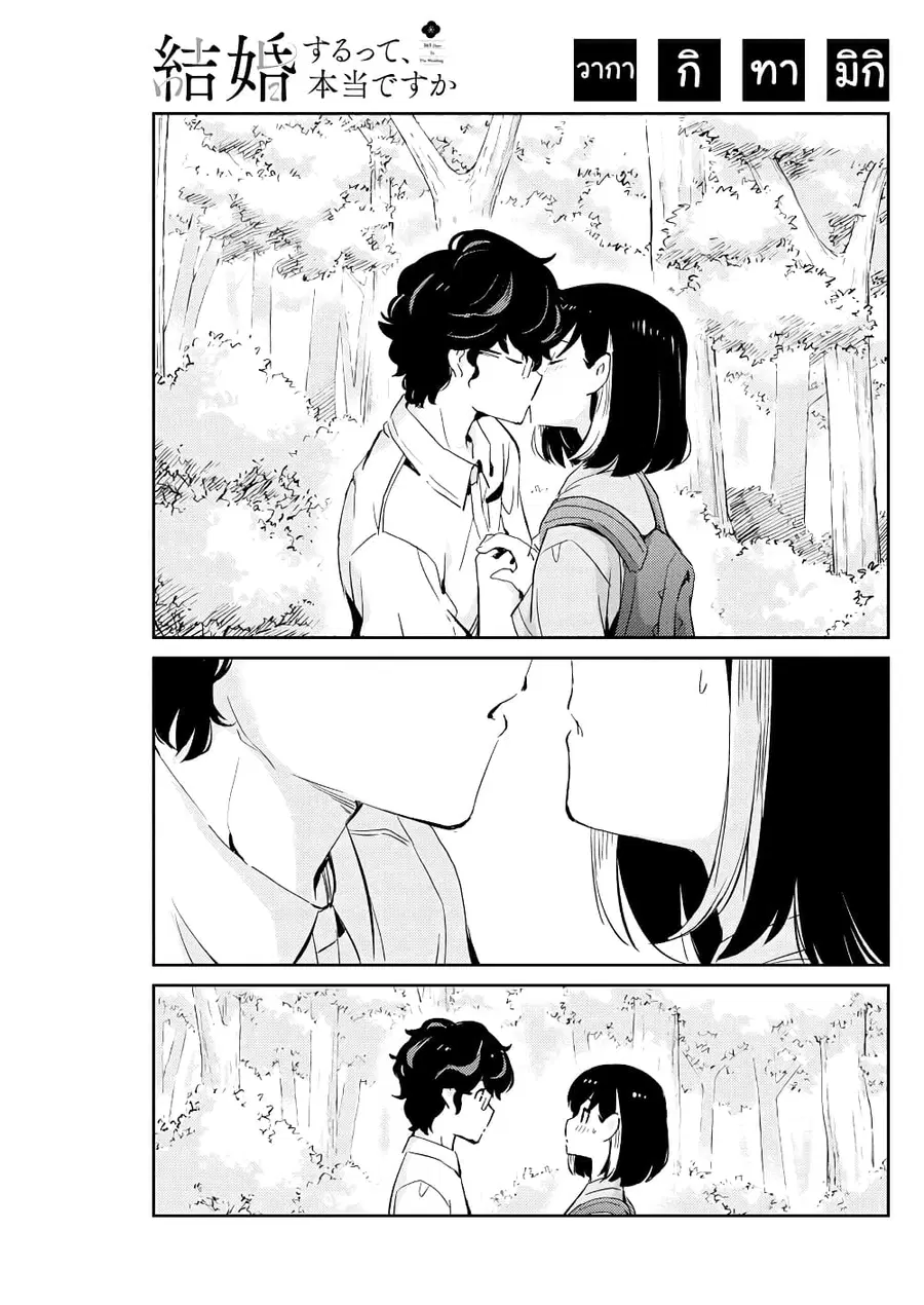 365 Days to the Wedding ตอนที่ 39 หน้า 1