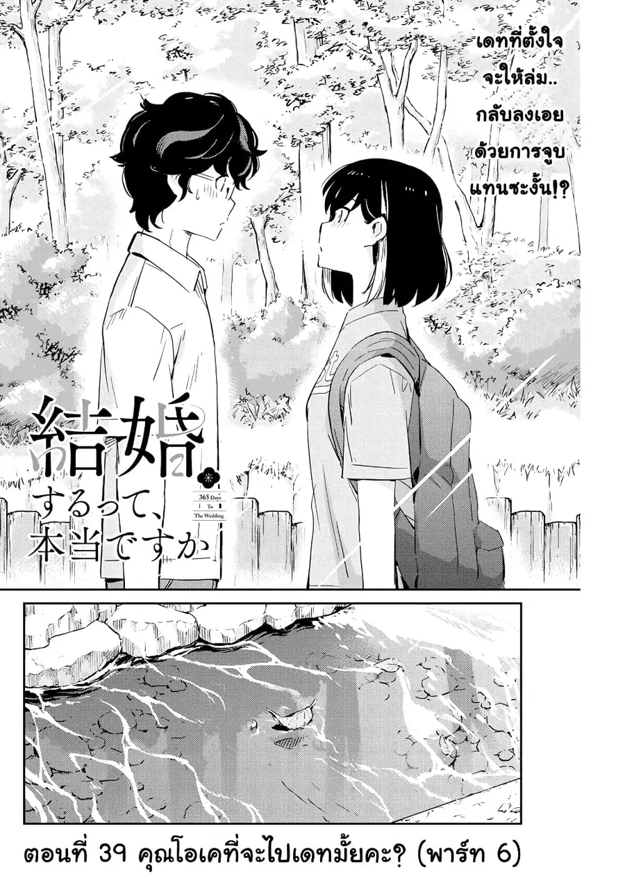 365 Days to the Wedding ตอนที่ 39 หน้า 2