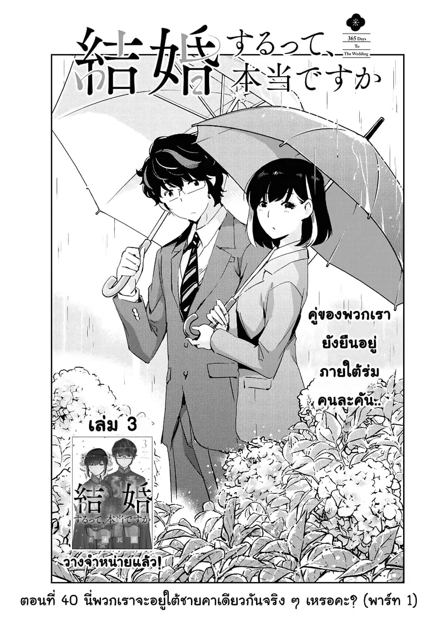 365 Days to the Wedding ตอนที่ 40 หน้า 1