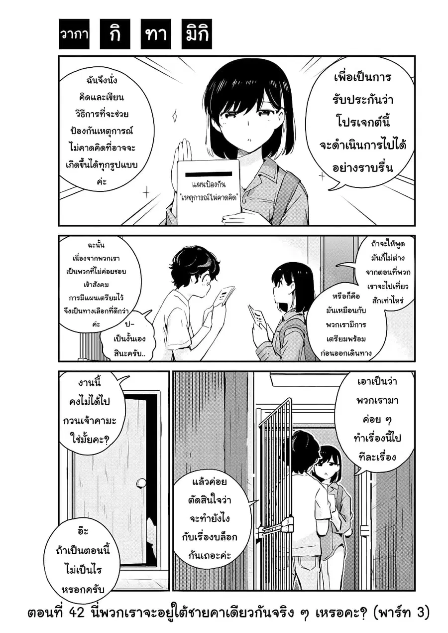 365 Days to the Wedding ตอนที่ 42 หน้า 1