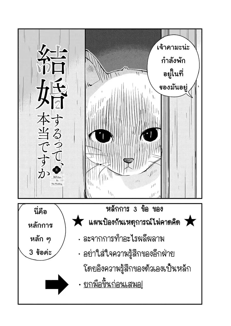 365 Days to the Wedding ตอนที่ 42 หน้า 2