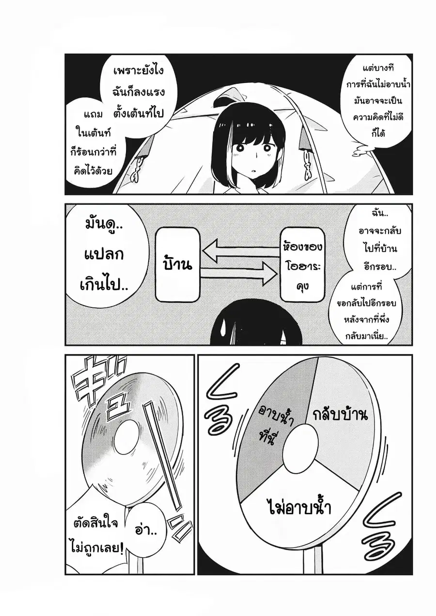 365 Days to the Wedding นี่คุณ​จะแต่งงานกับผมจริงๆหรอครับ!? ตอนที่ 44 หน้า 3