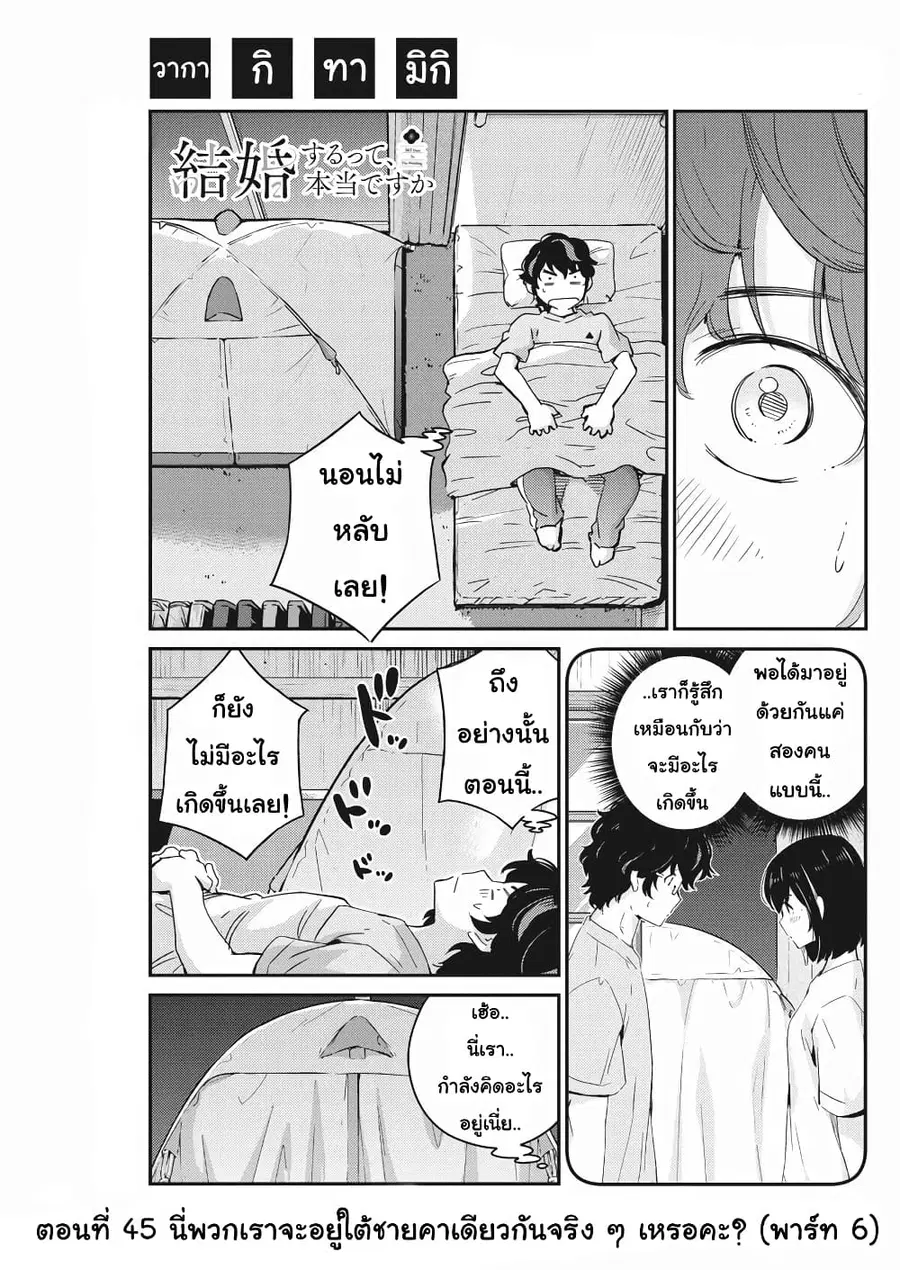 365 Days to the Wedding ตอนที่ 45 หน้า 1