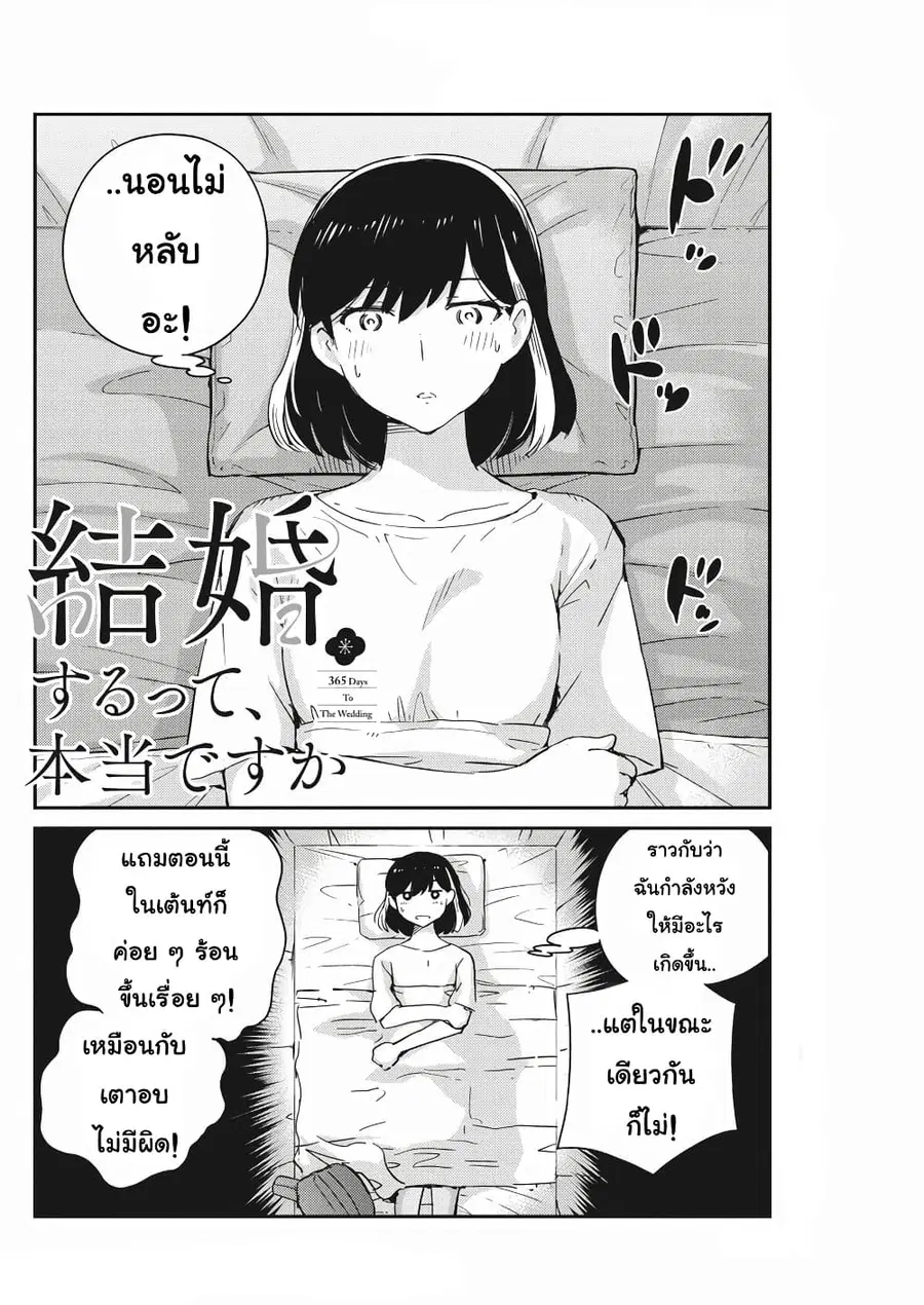 365 Days to the Wedding ตอนที่ 45 หน้า 2