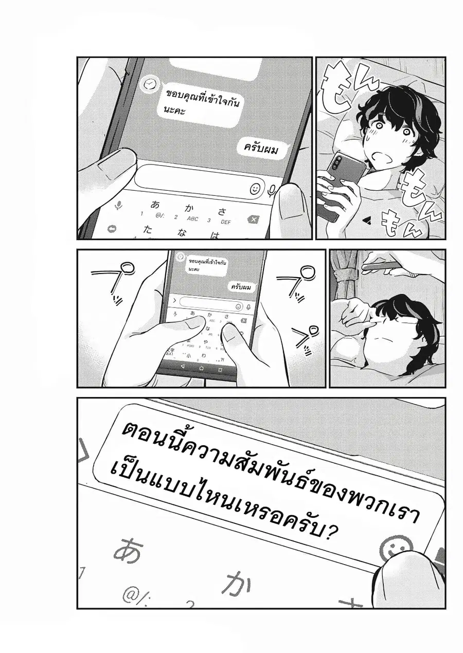 365 Days to the Wedding ตอนที่ 45 หน้า 3