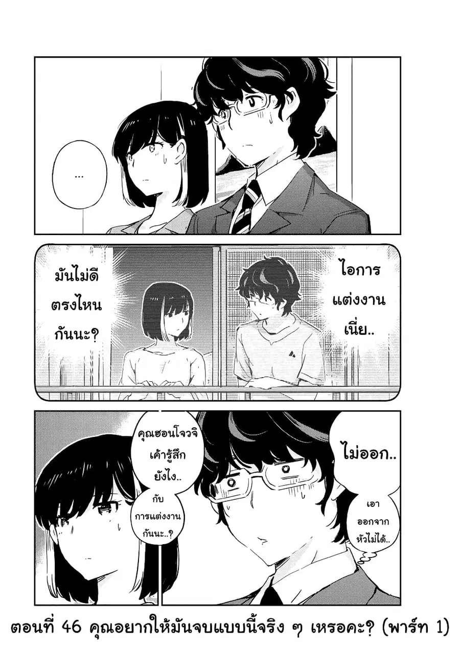 365 Days to the Wedding ตอนที่ 46 หน้า 2