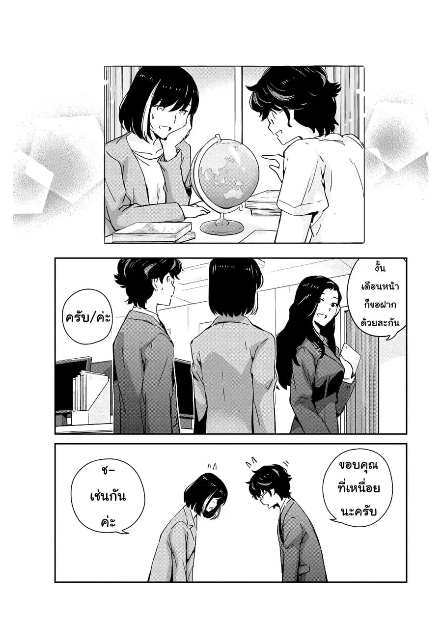 365 Days to the Wedding ตอนที่ 46 หน้า 3