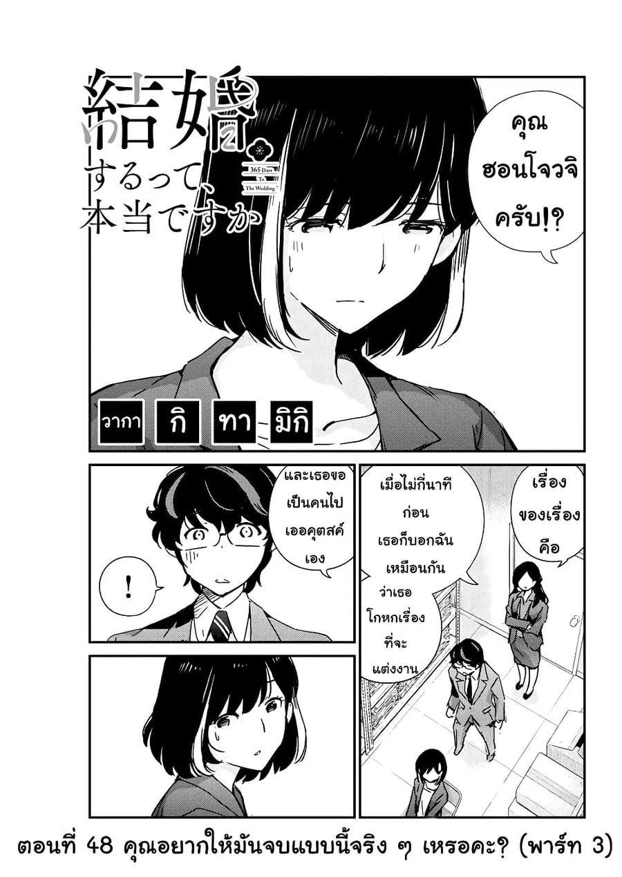 365 Days to the Wedding ตอนที่ 48 หน้า 1