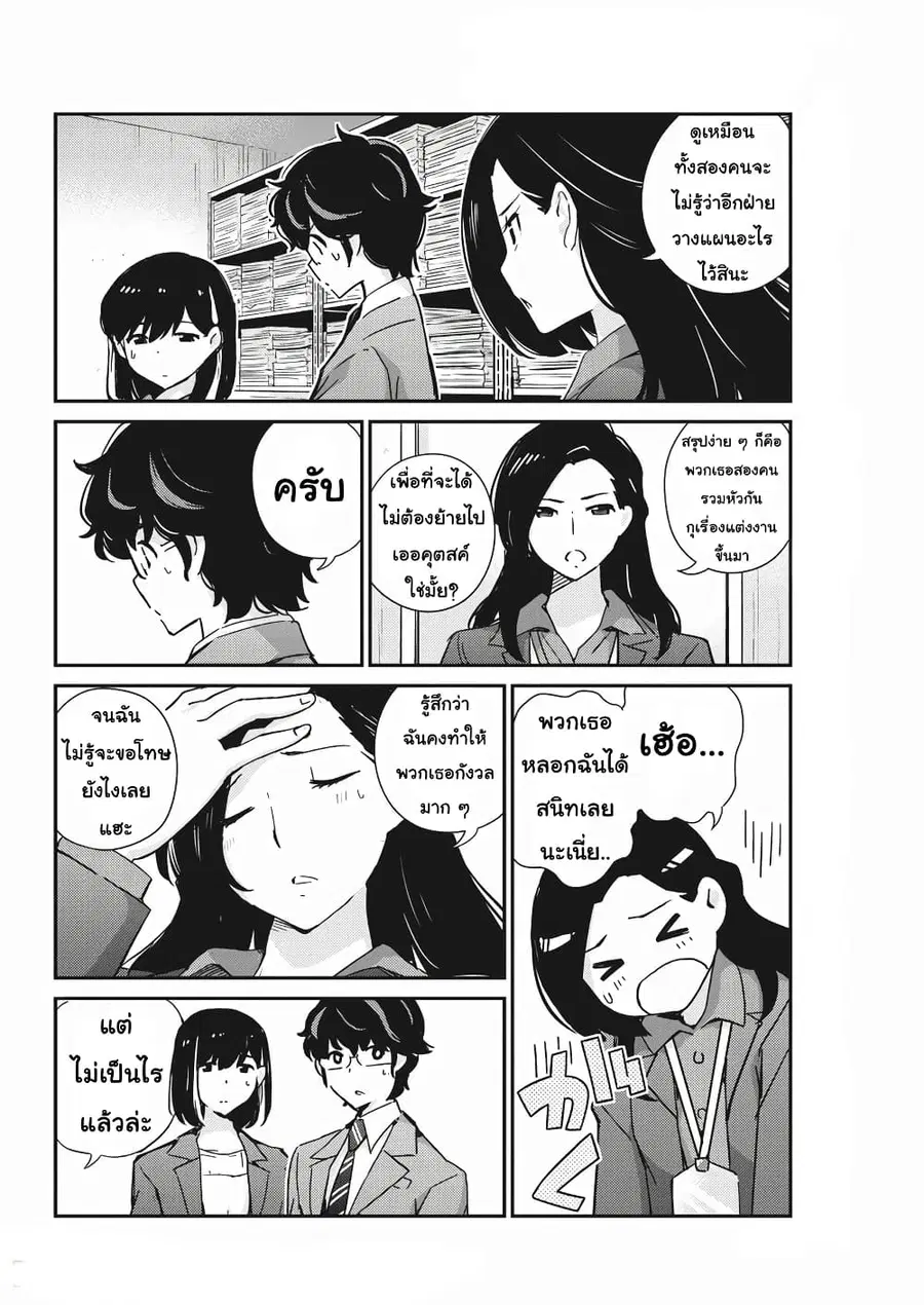 365 Days to the Wedding ตอนที่ 48 หน้า 2