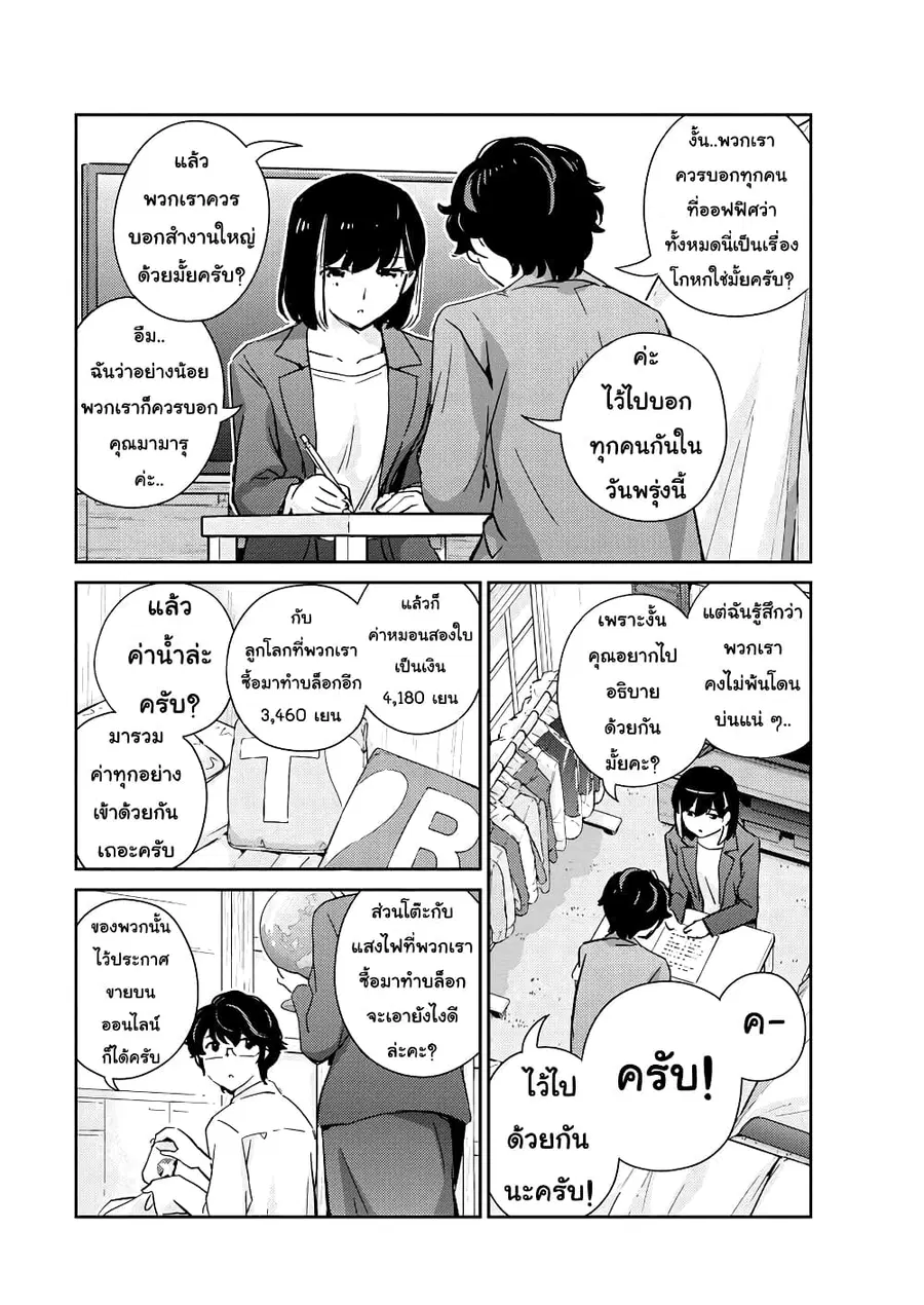 365 Days to the Wedding นี่คุณ​จะแต่งงานกับผมจริงๆหรอครับ!? ตอนที่ 49 หน้า 2