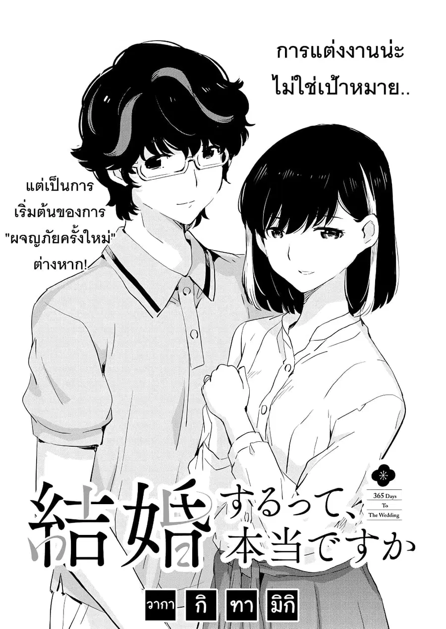 365 Days to the Wedding นี่คุณ​จะแต่งงานกับผมจริงๆหรอครับ!? ตอนที่ 51 หน้า 2