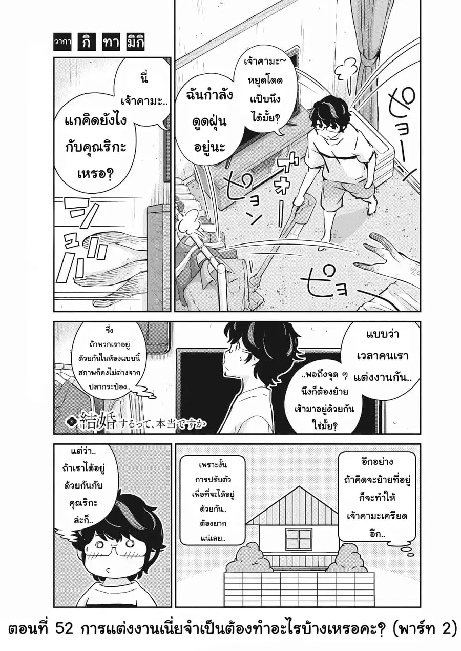 365 Days to the Wedding นี่คุณ​จะแต่งงานกับผมจริงๆหรอครับ!? ตอนที่ 52 หน้า 1