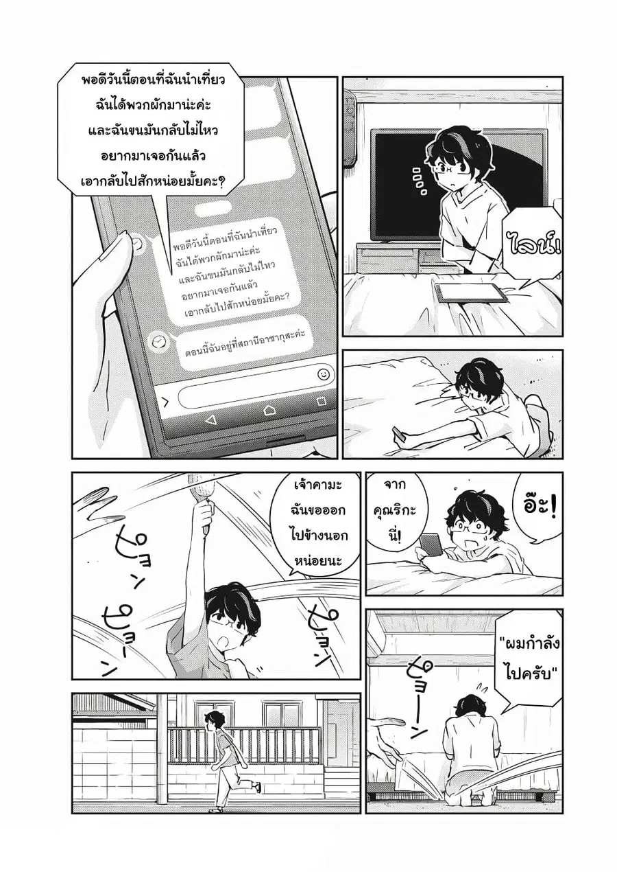 365 Days to the Wedding นี่คุณ​จะแต่งงานกับผมจริงๆหรอครับ!? ตอนที่ 52 หน้า 3