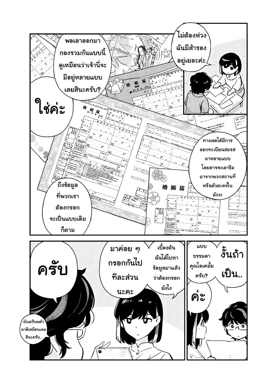 365 Days to the Wedding นี่คุณ​จะแต่งงานกับผมจริงๆหรอครับ!? ตอนที่ 53 หน้า 3