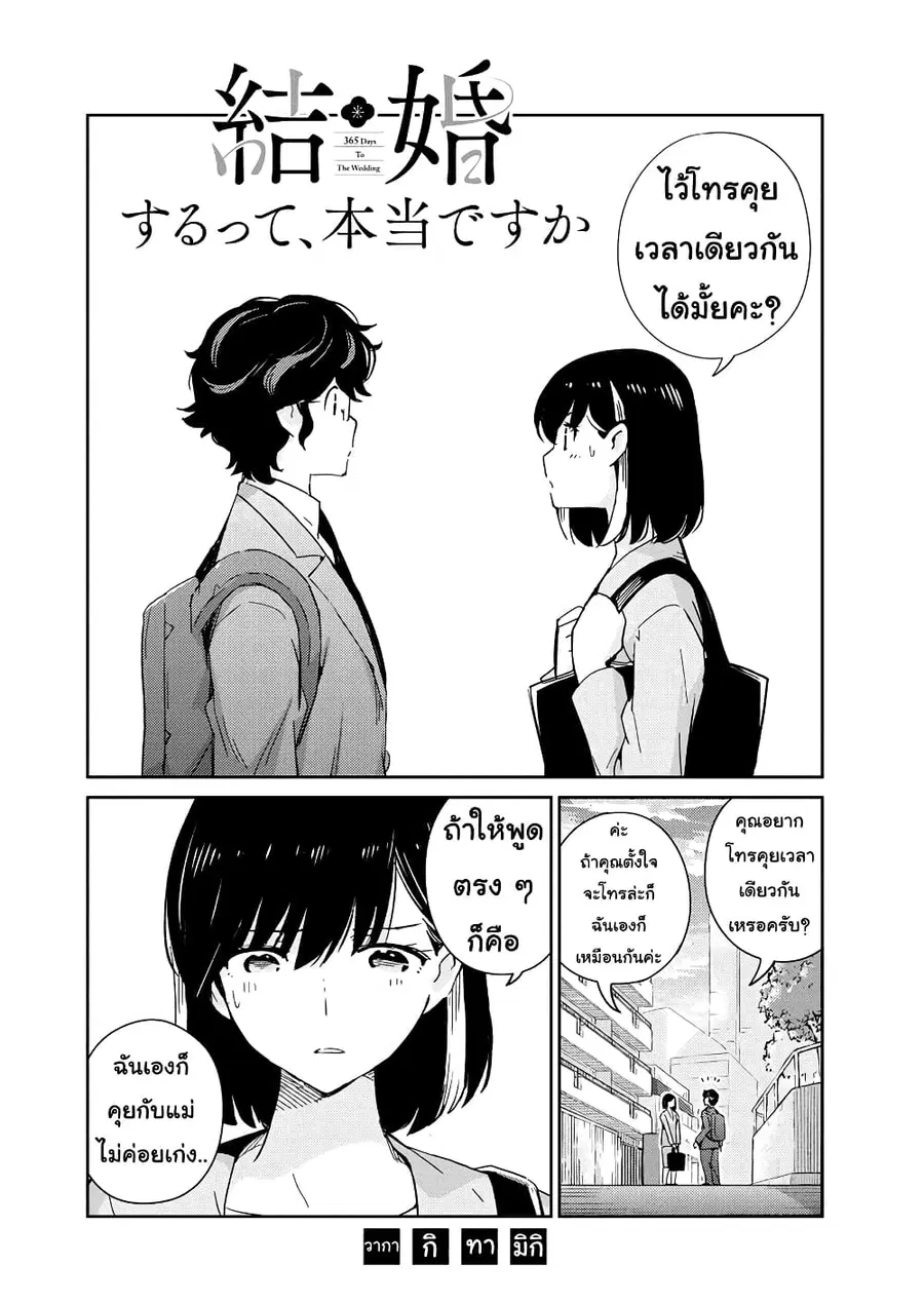 365 Days to the Wedding ตอนที่ 54 หน้า 2