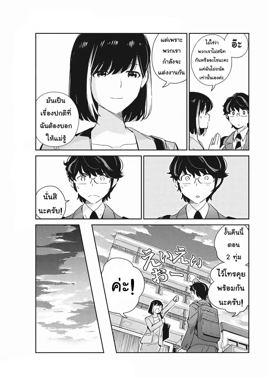 365 Days to the Wedding ตอนที่ 54 หน้า 3