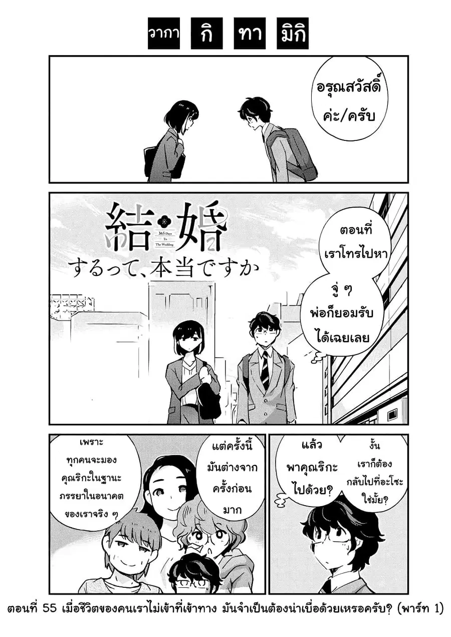 365 Days to the Wedding ตอนที่ 55 หน้า 1