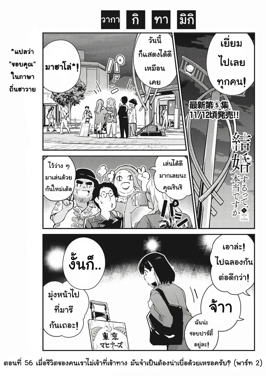 365 Days to the Wedding ตอนที่ 56 หน้า 1
