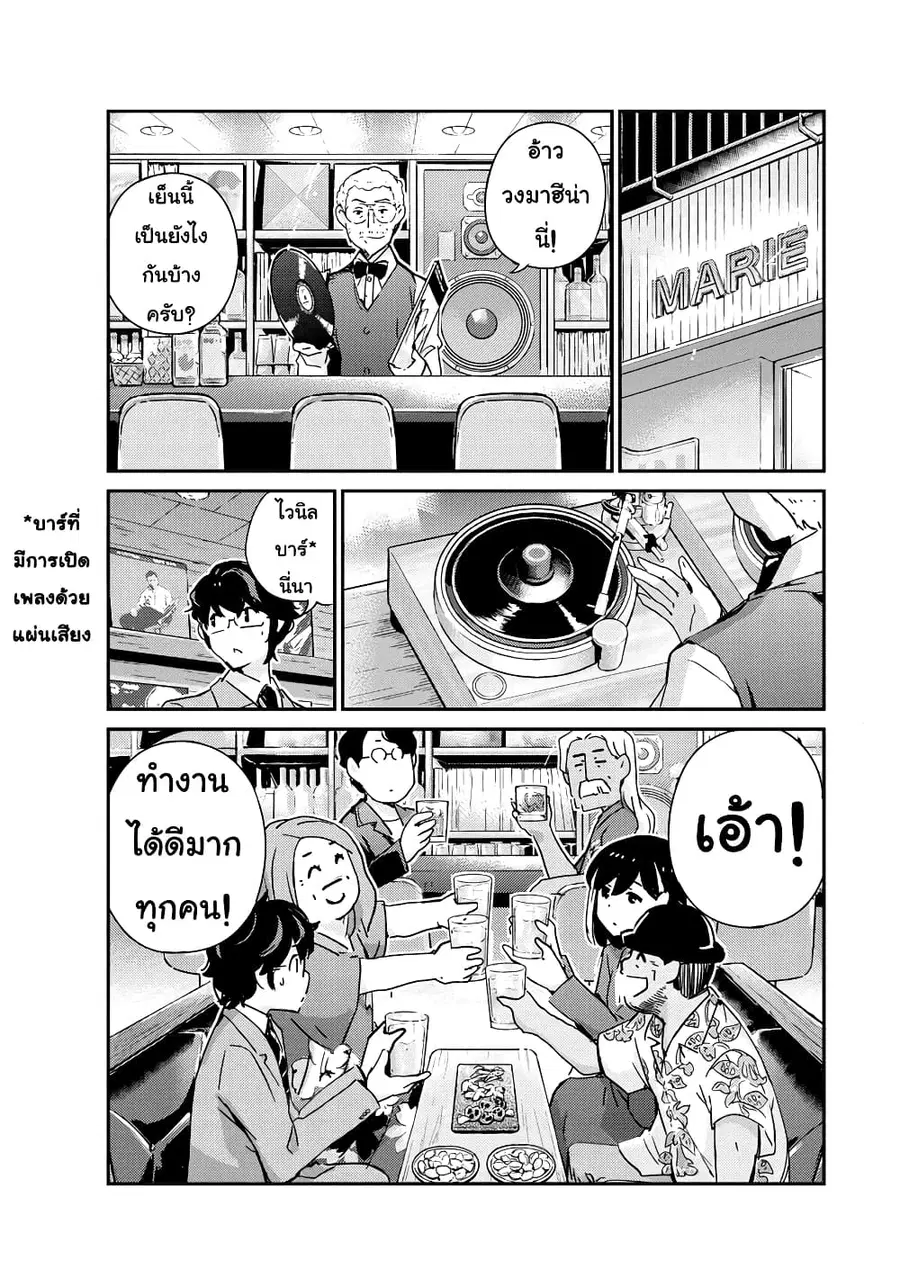 365 Days to the Wedding ตอนที่ 56 หน้า 3