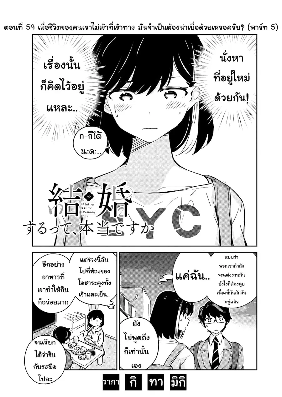 365 Days to the Wedding ตอนที่ 59 หน้า 1