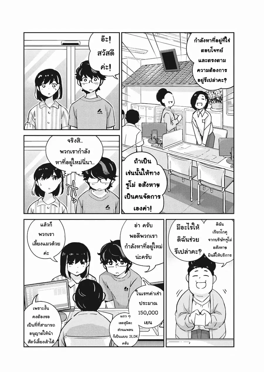 365 Days to the Wedding ตอนที่ 60 หน้า 2