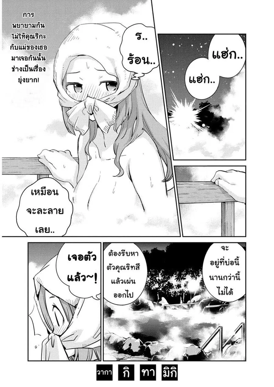 365 Days to the Wedding ตอนที่ 65 หน้า 1