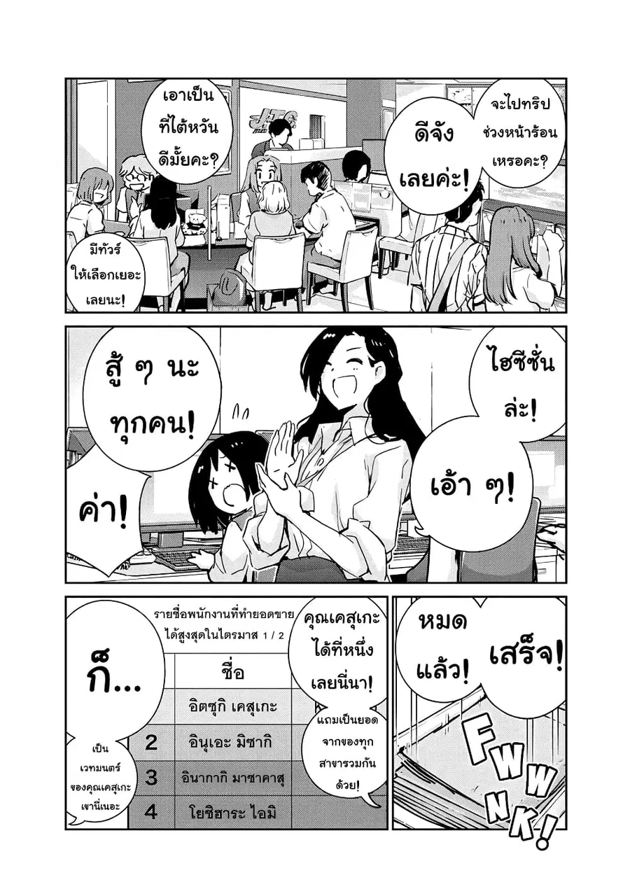 365 Days to the Wedding นี่คุณ​จะแต่งงานกับผมจริงๆหรอครับ!? ตอนที่ 66 หน้า 3