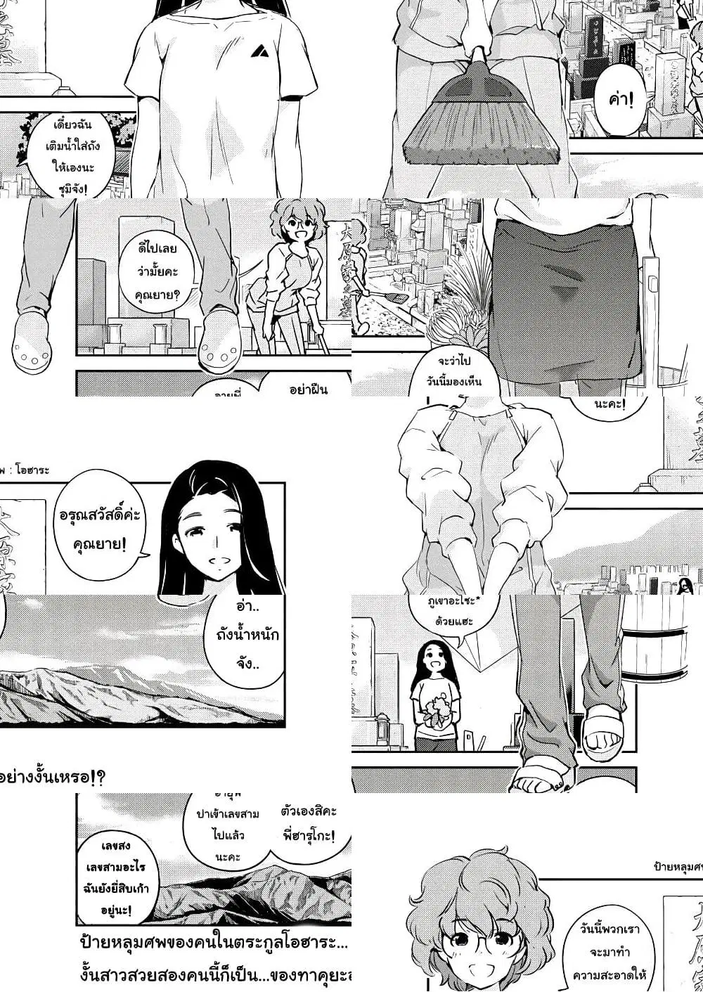 365 Days to the Wedding ตอนที่ 9 หน้า 2