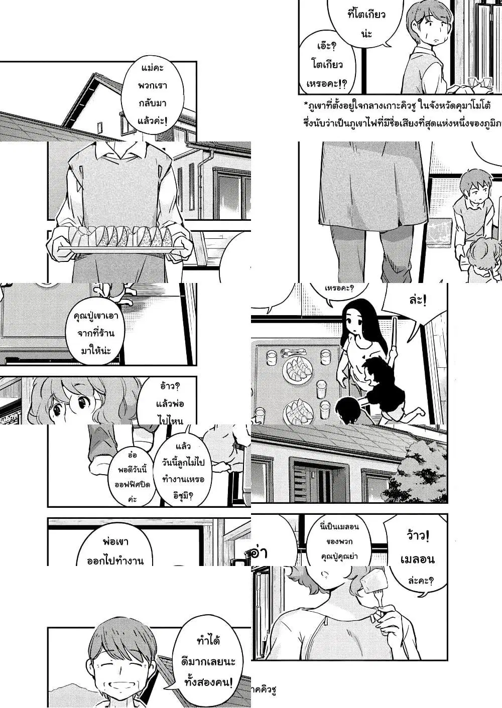 365 Days to the Wedding ตอนที่ 9 หน้า 3